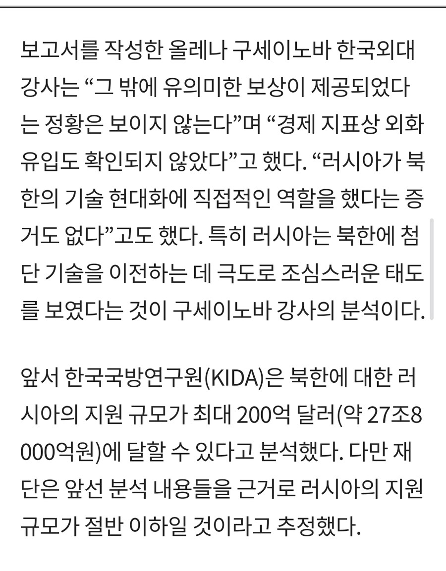 러시아한테 1/10만 보상 받은 북한_3.jpg