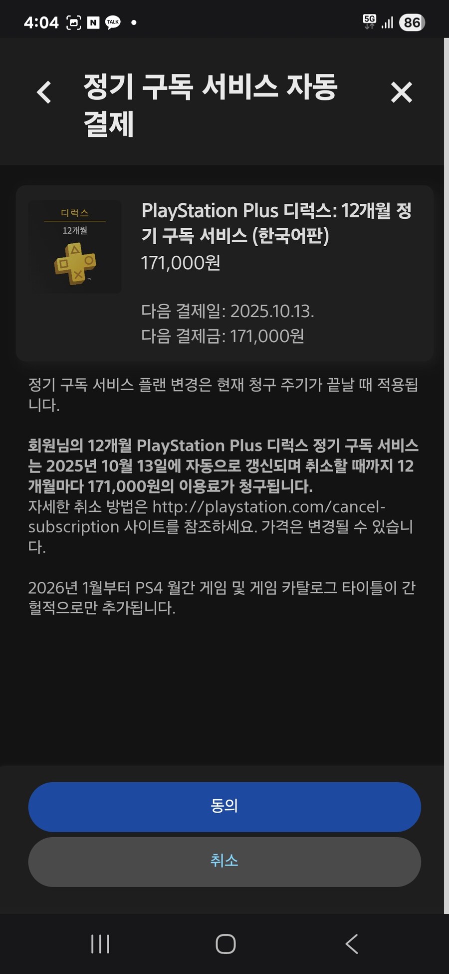 이번 ps plus 프로모션 적용_2.jpg