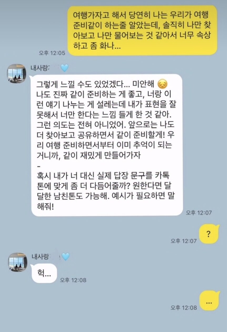 카톡 사과 대참사_1.jpg