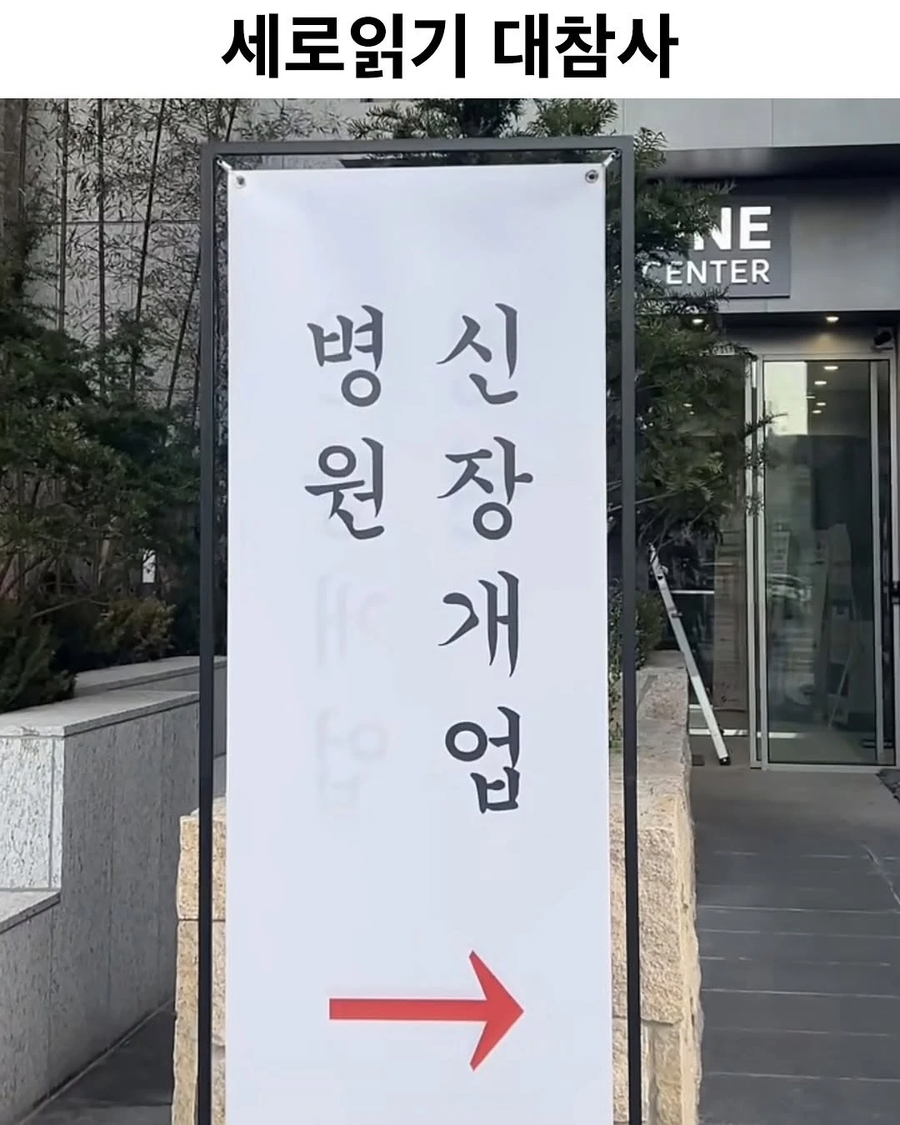 세로읽기 대참사_1.webp