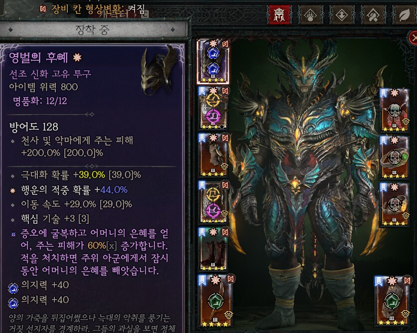 디아4) 아니 어떻게 혼돈고유빼고 다 모았네_1.png