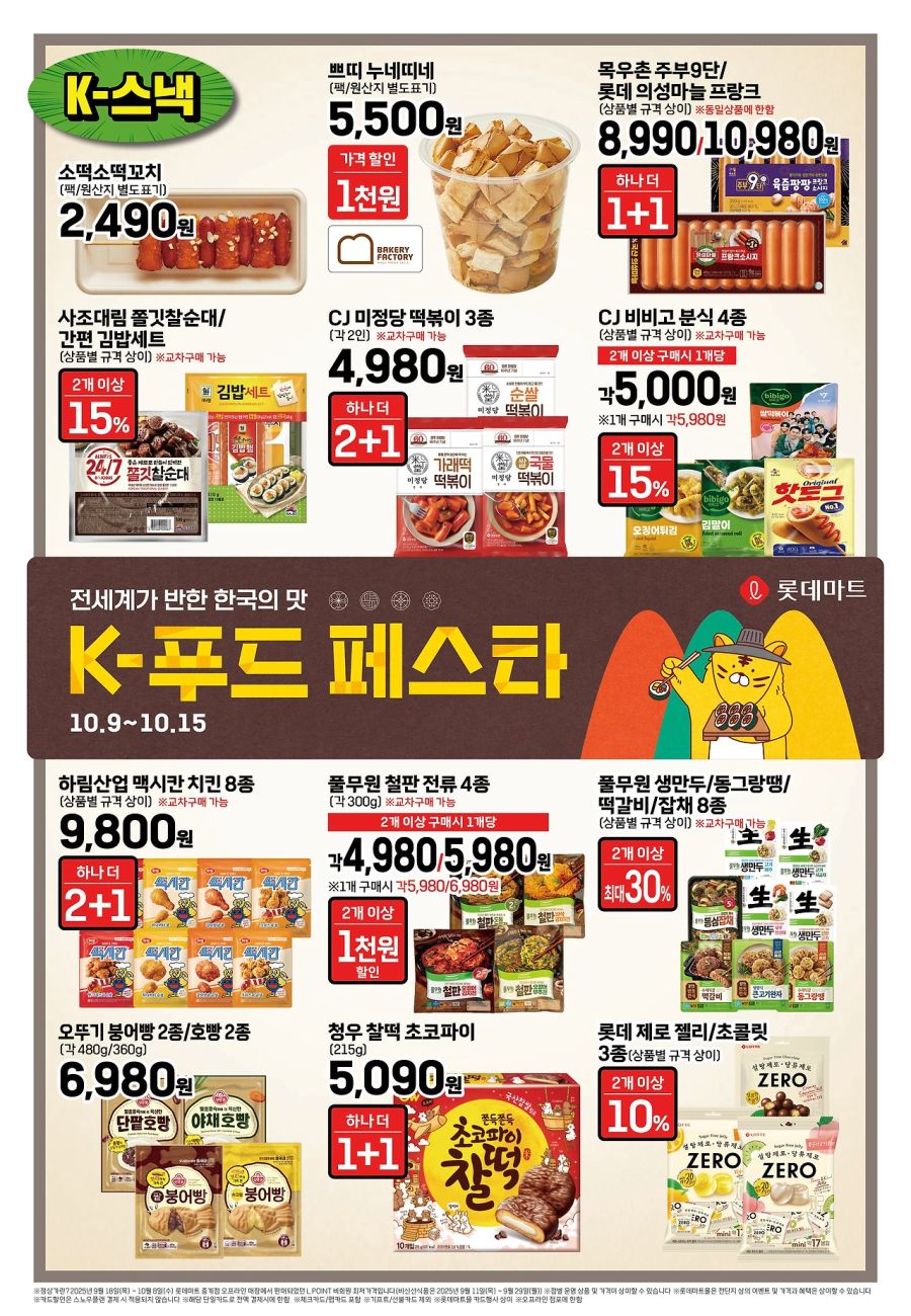 [대형마트] 홈플러스&롯데마트&이마트 이번주 전단행사 (10/7~15)_6.jpg