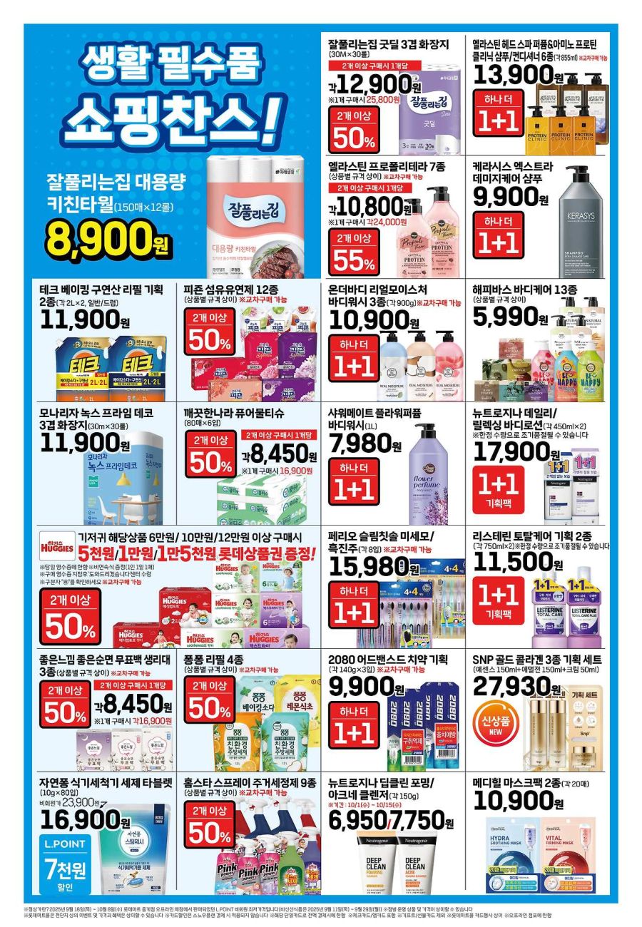 [대형마트] 홈플러스&롯데마트&이마트 이번주 전단행사 (10/7~15)_9.jpg