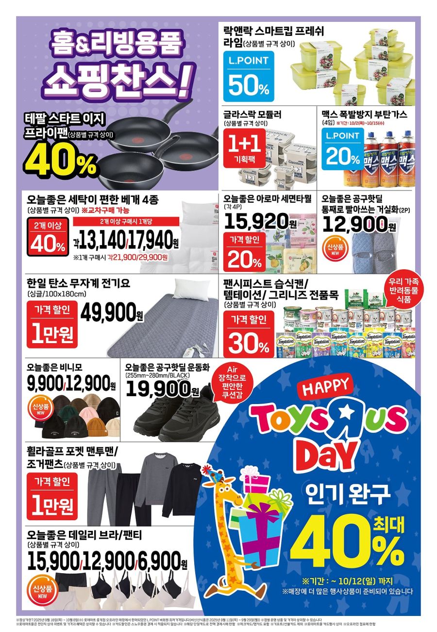 [대형마트] 홈플러스&롯데마트&이마트 이번주 전단행사 (10/7~15)_10.jpg