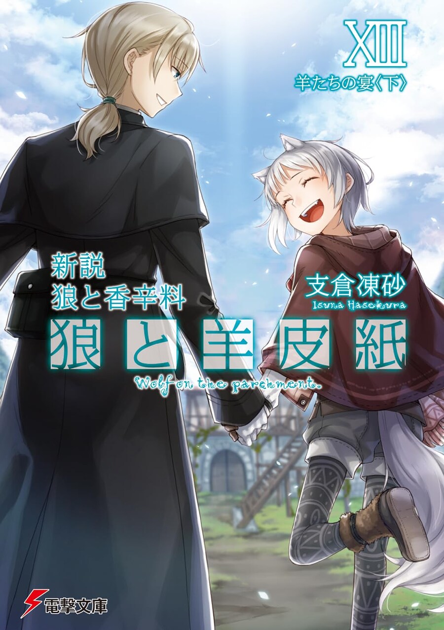 늑대와 양피지 (완결) 표지_1.jpg