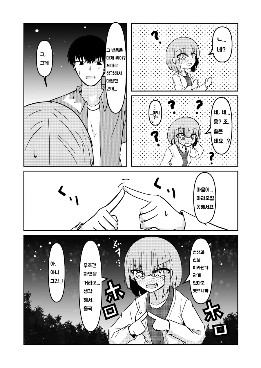 선생과 선생 (전 제자) 만화 .manhwa [完]_98.webp