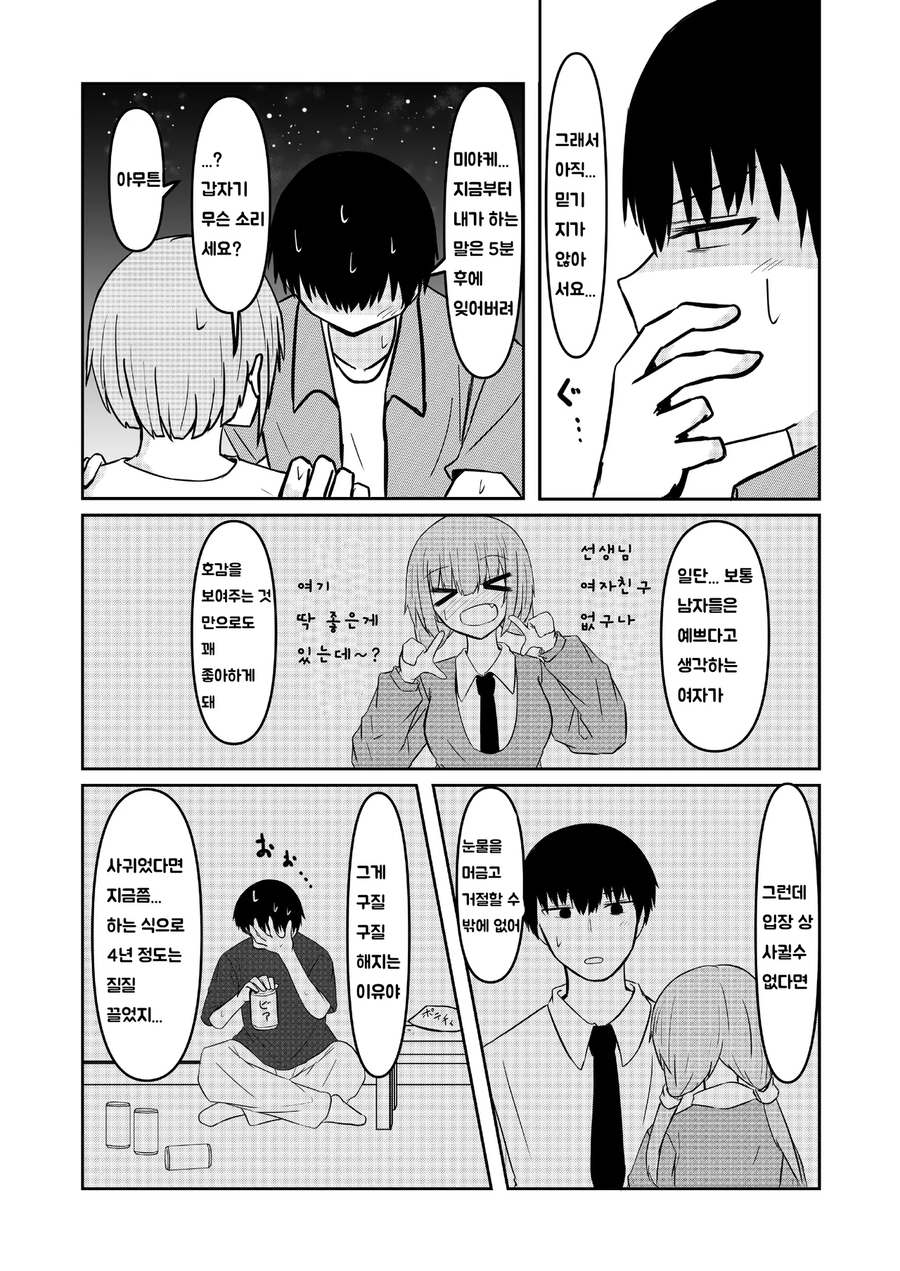 선생과 선생 (전 제자) 만화 .manhwa [完]_99.webp