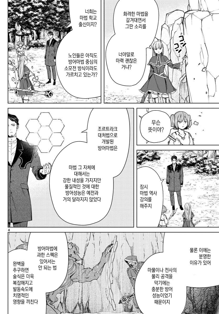 프리렌) 이 만화 전투 AtoZ인 졸트라크_3.jpg