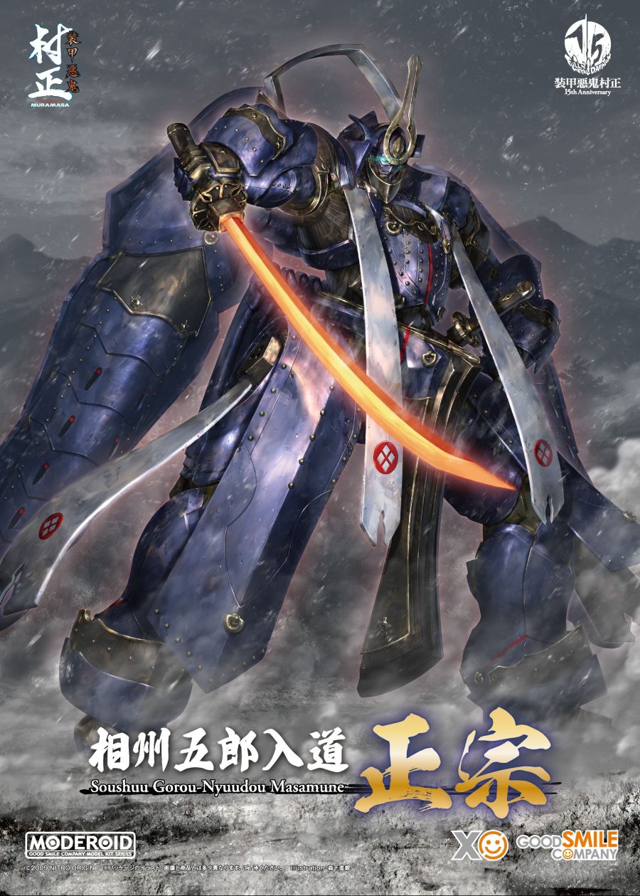 [굿 스마일] MODEROID 산죠 고로 뉴도 마사무네 패키지 일러스트_1.jpg