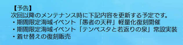 벽람항로(中), 10월 9일 점검 및 업데이트 내용_2.png