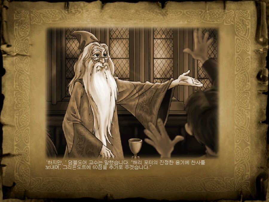 해리 포터와 마법사의 돌 - 엔딩_45.png