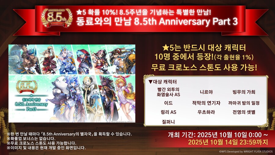 [어나더에덴] 8.5주년 기념 소개 (만남, 스톤 선물, BGM 투표)_2.png