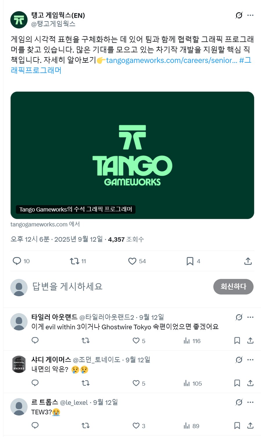 탱고 게임웍스 그래픽 프로그래머 모집 중_1.png
