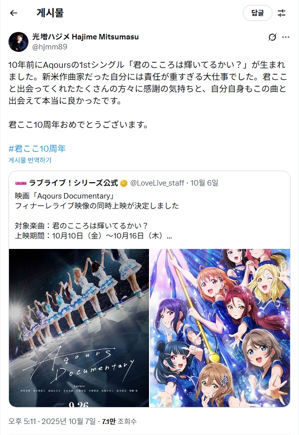 Aqours 1st 싱글 「君のこころは輝いてるかい？」 10주년 코멘트_1.png