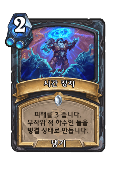 [하스스톤] (오역 수정) 신규 죽음의 기사 카드 5장 공개_4.png