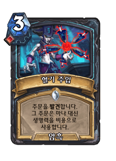 [하스스톤] (오역 수정) 신규 죽음의 기사 카드 5장 공개_5.png