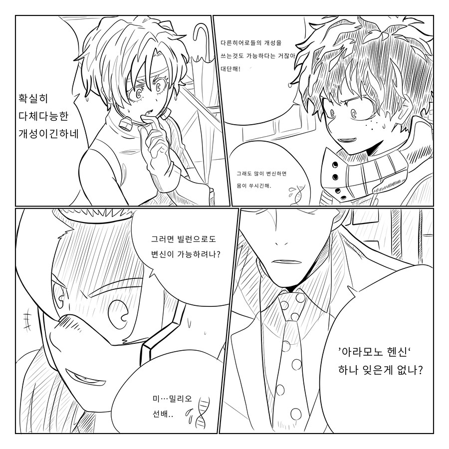 수정판 나히아) 팬메이드 만화 옴니 폼,원 히어로 1화_27.jpg