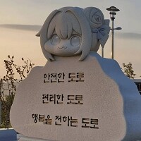 요즘에 도로콘 늘어나서 좋더라_1.png