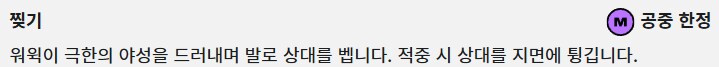 [2XKO] 워윅 챔피언 페이지&기술표 업데이트_11.png