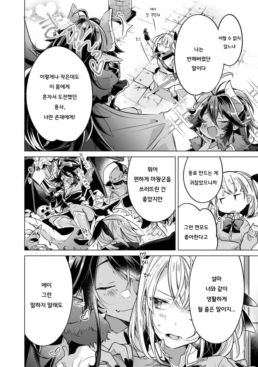 백합)용사랑 마왕이 불나는 만화_4.png