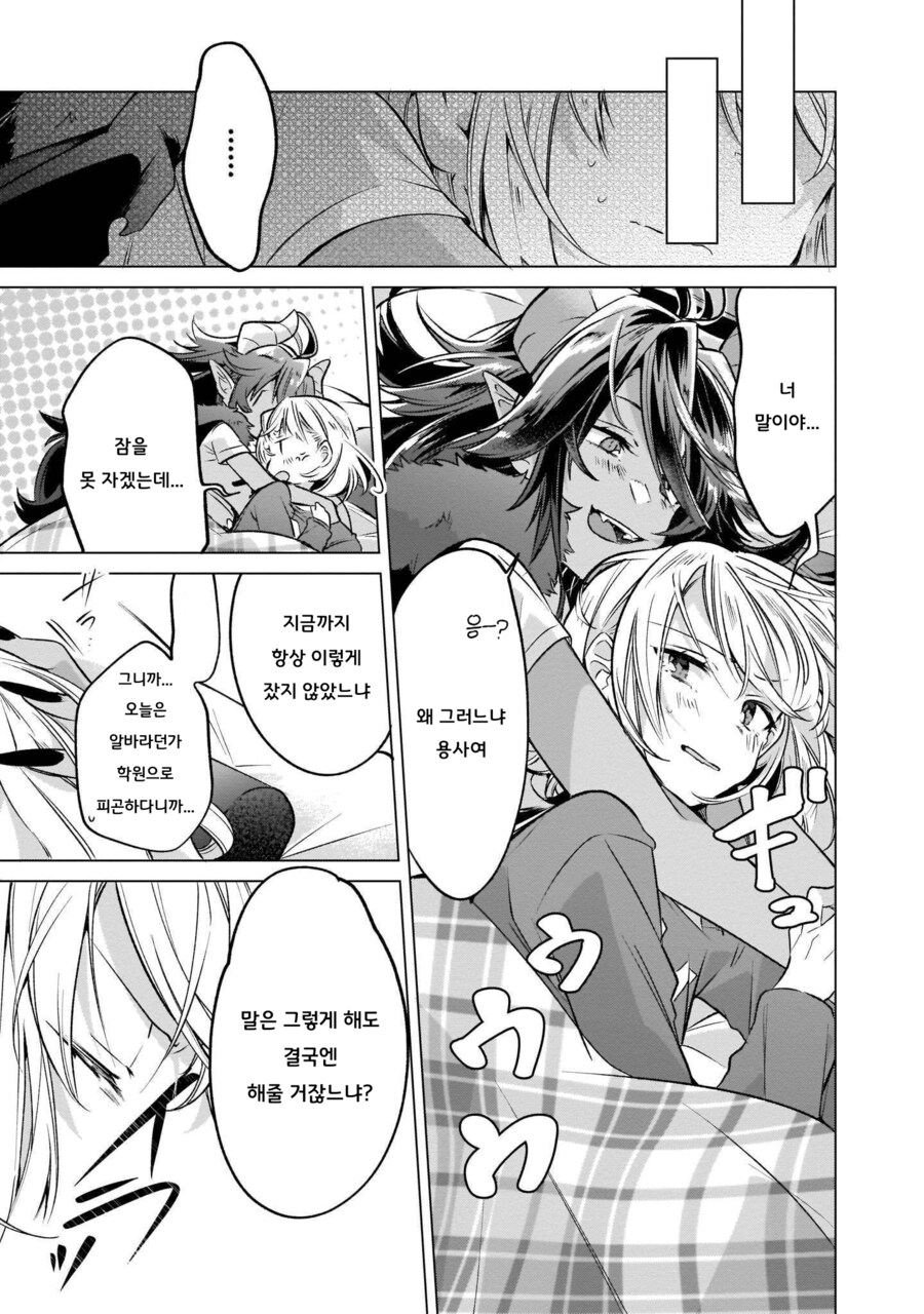 백합)용사랑 마왕이 불나는 만화_7.png