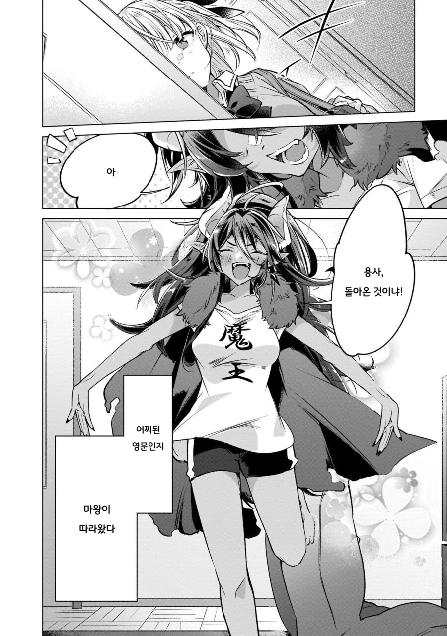 백합)용사랑 마왕이 불나는 만화_2.png