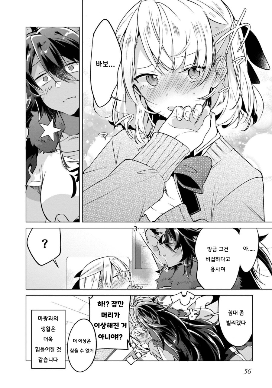 백합)용사랑 마왕이 불나는 만화_16.png