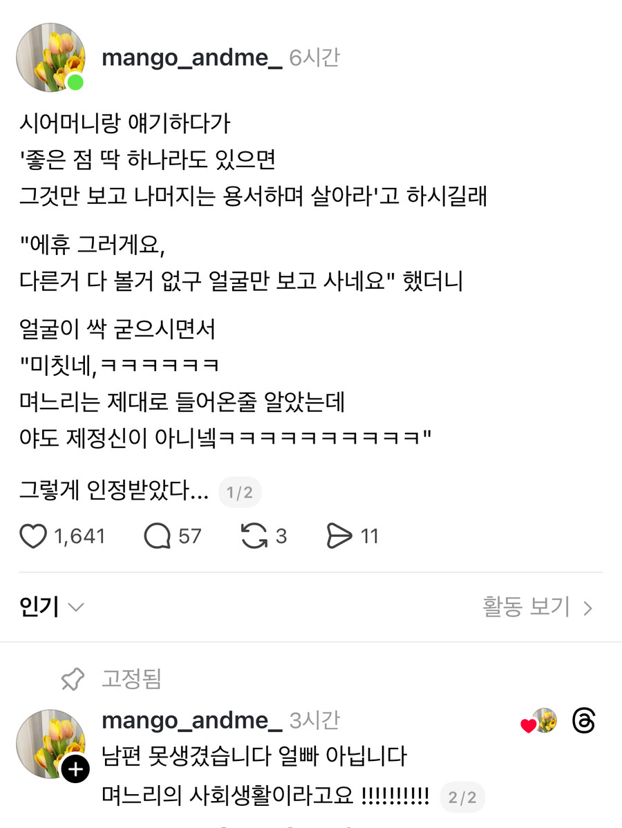 남편 얼굴만 보고 산다는 며느리.jpg_1.jpg