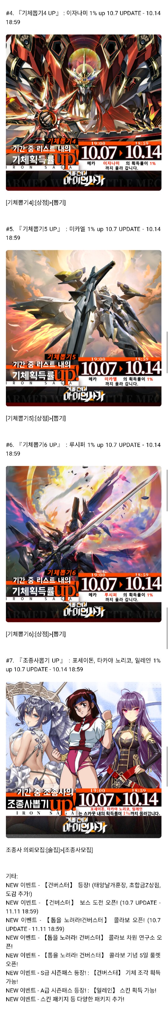 [아이언사가] 韓 톱을 노려라 콜라보 & 10/7 패치노트_2.png