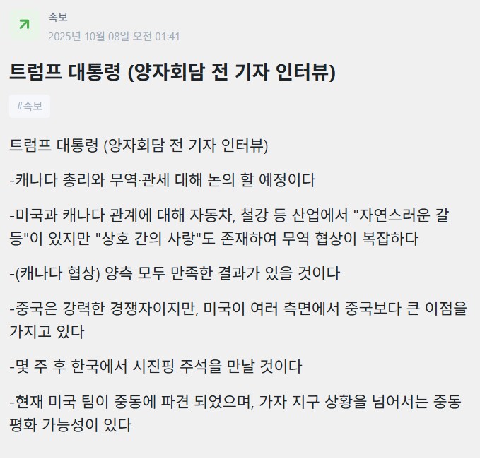 트럼프 대통령 (캐나다 총리와 양자회담 전 기자 인터뷰)_1.png
