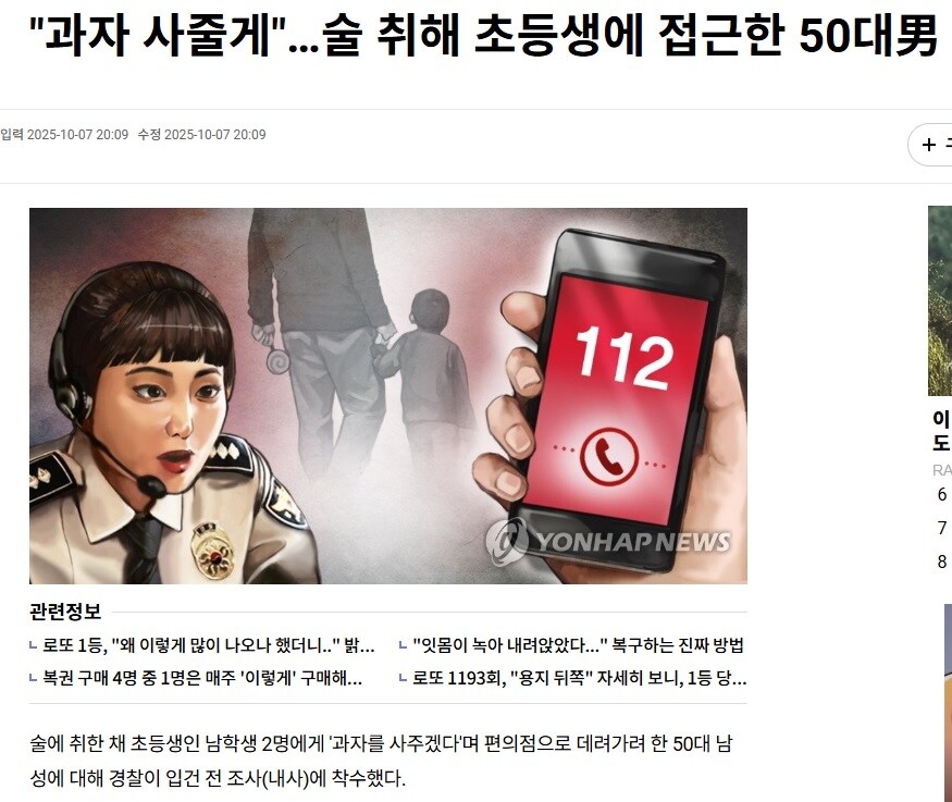 "과자 사줄게"…술 취해 초등생에 접근한 50대男_1.jpg