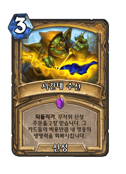[하스스톤] 신규 성기사 카드 5장 공개_4.png
