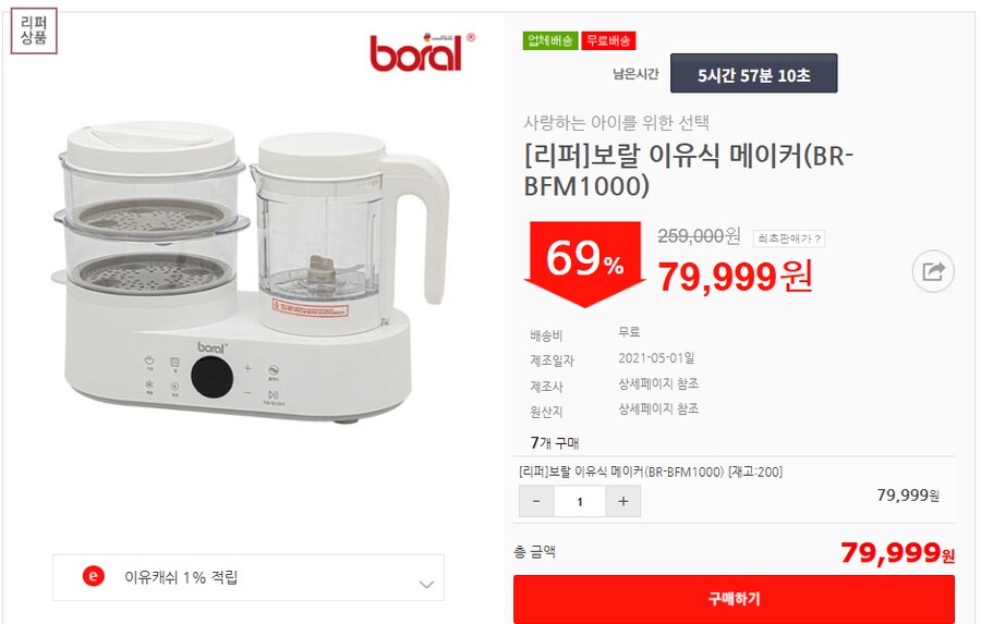 [이유몰] 보랄 이유식 메이커(BR-BFM1000) 69%할인~!_1.png