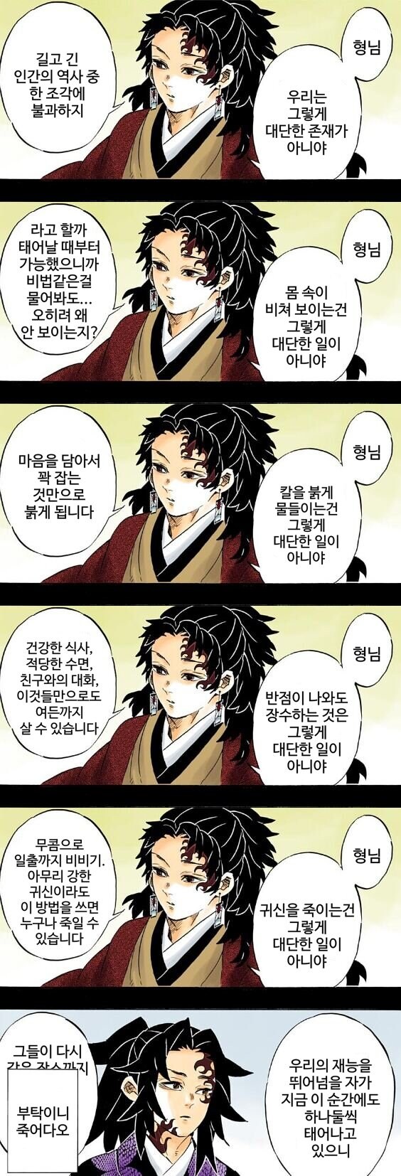 귀멸) 달의 호흡도 좀 불쌍하긴 함_1.jpg