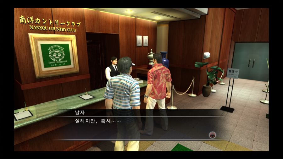 용과 같이 3_33.jpg