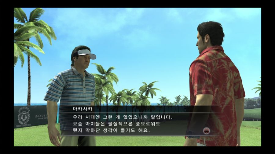 용과 같이 3_41.jpg