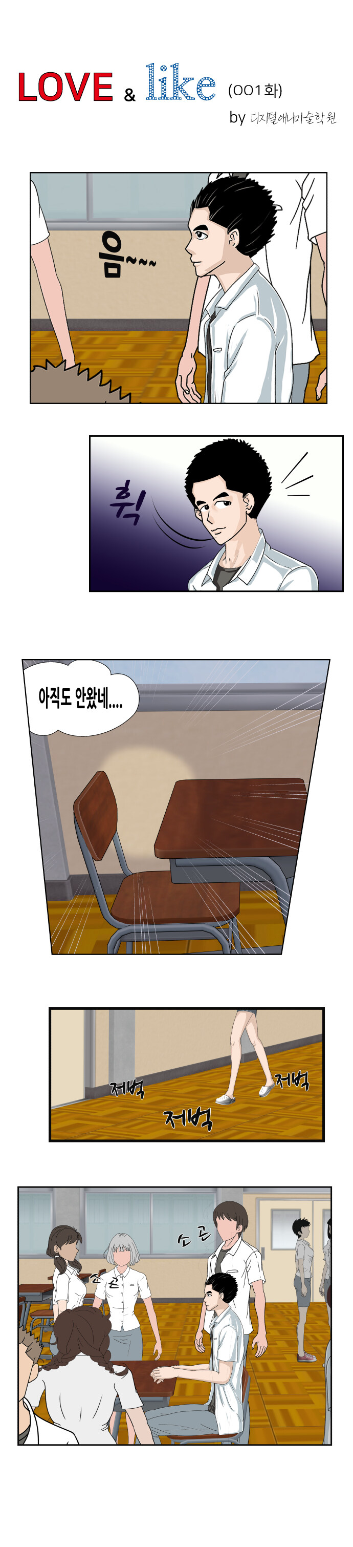 love & like 1화_1.jpg