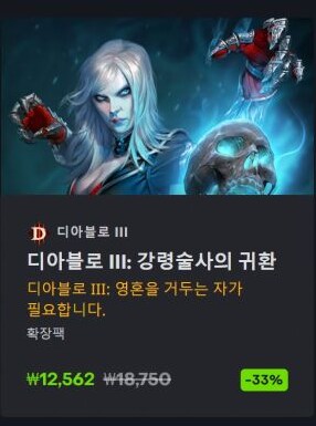 디아3) 세살버릇 여든간다_1.png