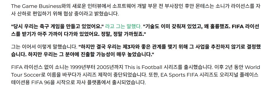 소니는 플스용 피파 라이센스를 인수할 뻔했고 콘솔 독점으로 출시할수도 있었다_2.png