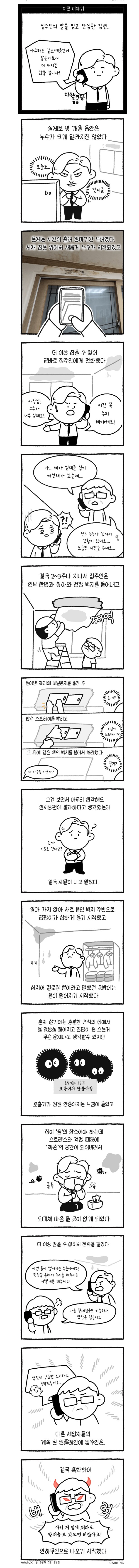 변호사가 사는 집에 누수 터진.manhwa(완결)_2.png