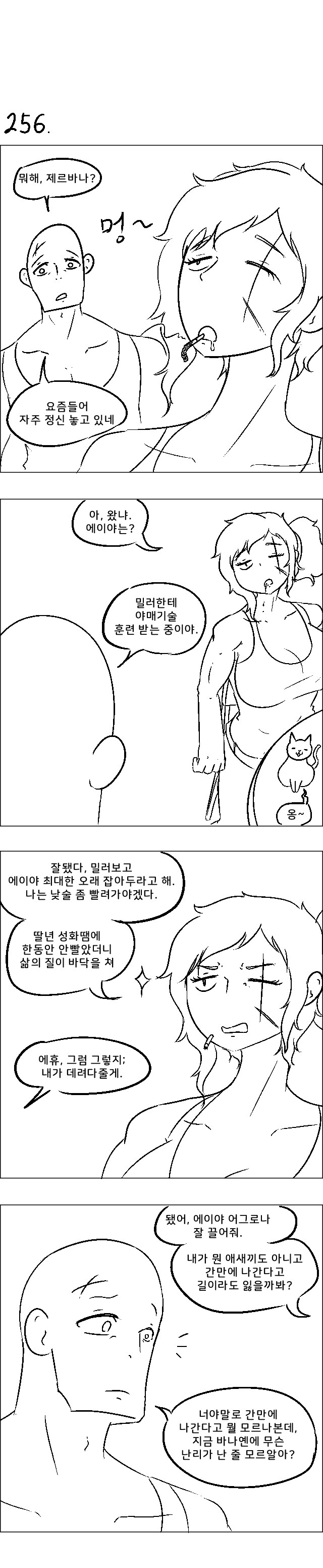영차영차 프롬헬 용병단 256 ~ 260_1.jpg