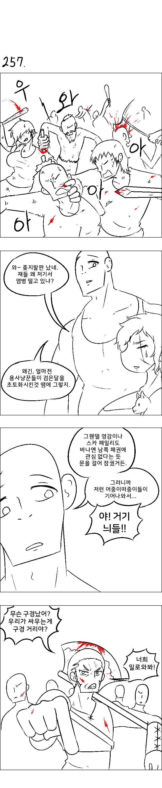 영차영차 프롬헬 용병단 256 ~ 260_2.jpg