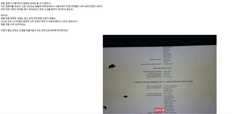 고스트 오브 요테이 한국 현지화팀 미존재?_3.png