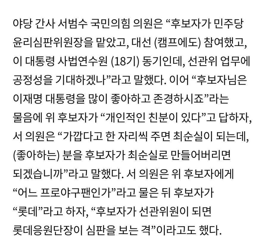 이재명 동기 선관위원 후보자 청문회. “어느 야구팀 팬인가” 질문에 “롯데 팬”_1.jpg