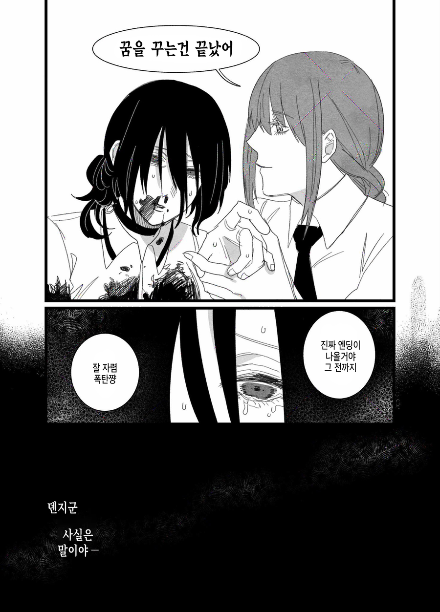 체인소맨) 영화관 데이트.manhwa_3.webp