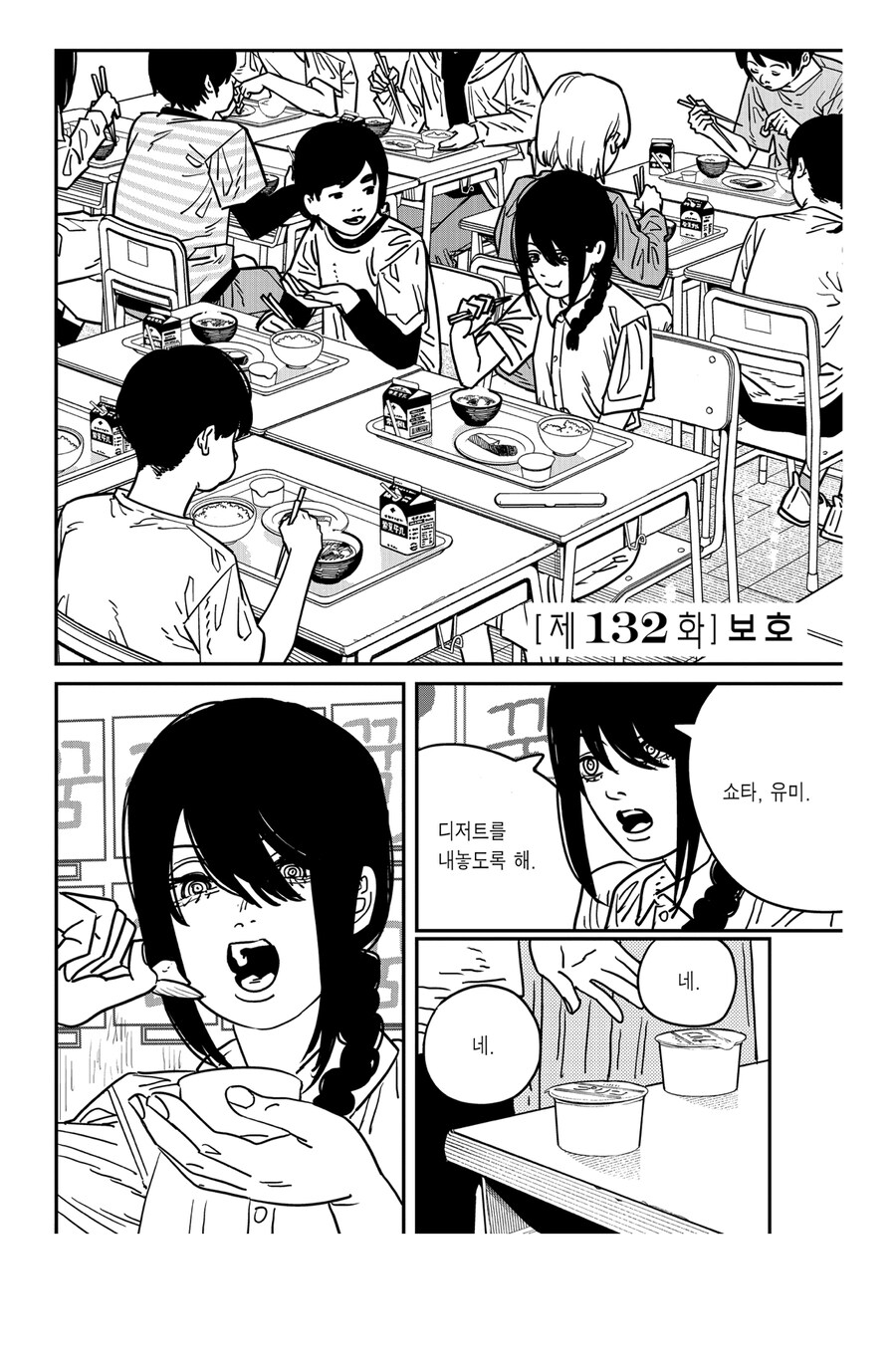 체인소맨 스포 걱정할게 없는거_6.jpg