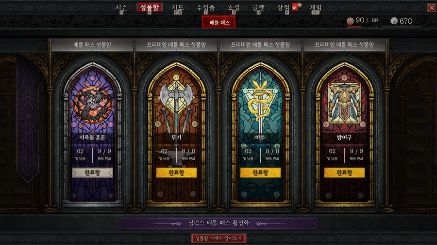 디아4)이번시즌도 다 발라먹었당_1.png