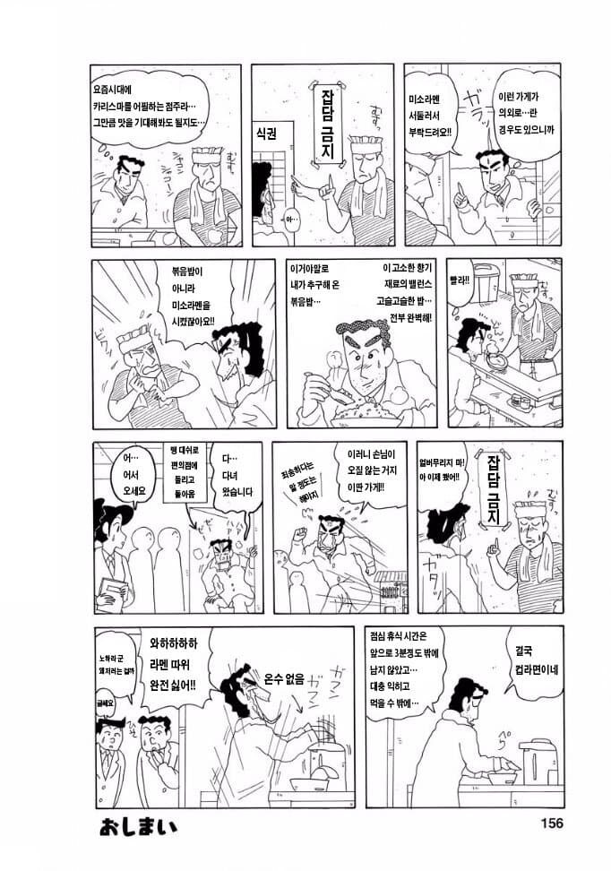 짱구) 가짜 신형만의 먹방 vs 진짜 신형만의 먹방_4.jpg