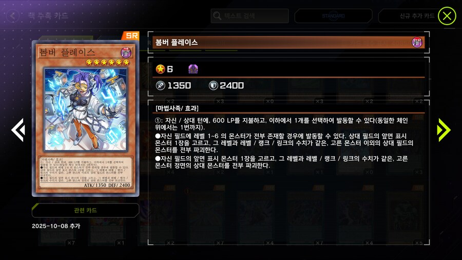마듀) 25년 10월 8일 레거시팩 추가 카드_1.jpg