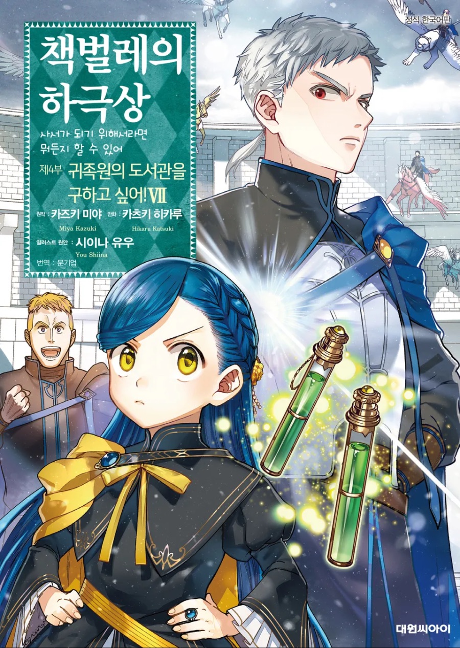 코믹 [책벌레의 하극상] 제4부 6 ~ 7권 후기_1.jpeg